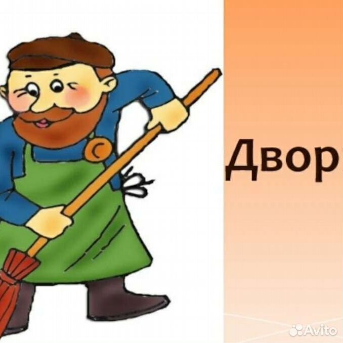 Профессия дворник презентация для детей