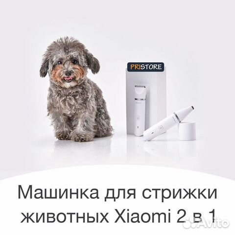 Машинка для стрижки питомцев (груминга) Xiaomi