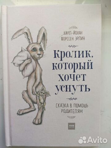 Детская книга Кролик, который хочет уснуть