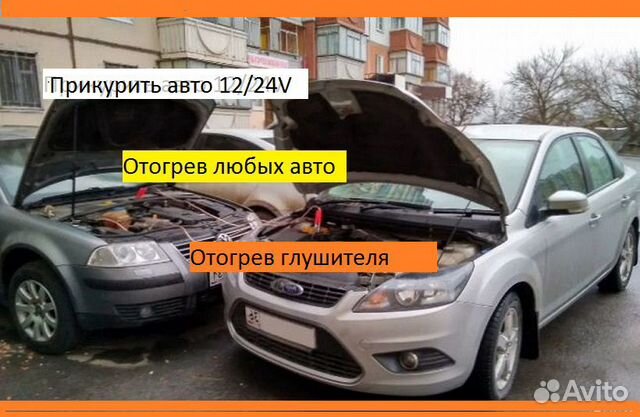 Прикурить авто оренбург