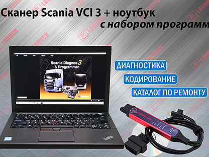 Сканер scania vci 3 + Ноутбук