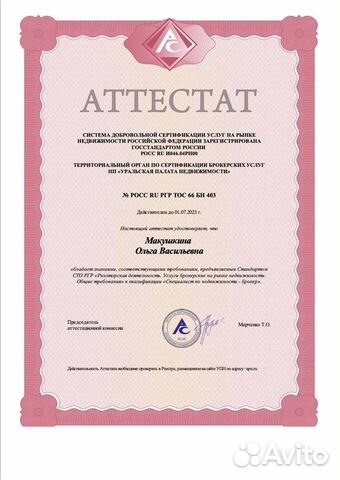 Риэлтор / Специалист по недвижимости / Брокер