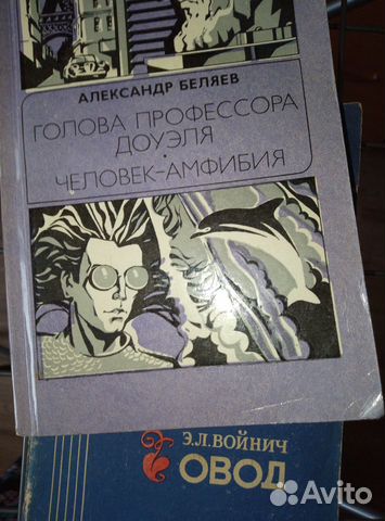 Александр Беляев, фантастика, Э.Л.Войнич 