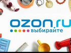 Промокод на скидку бесплатно Ozon 300р
