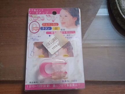 Прищепка для носа