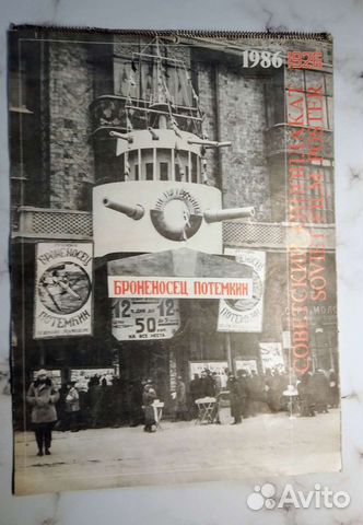 Советский киноплакат 1926 (Календарь 1986г. )
