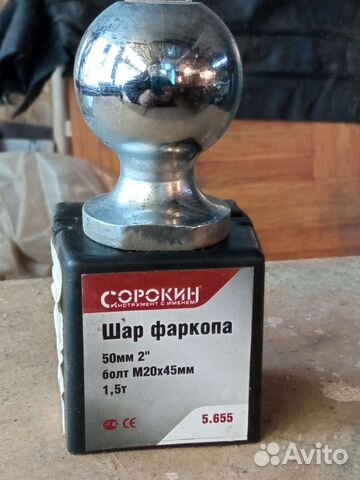 Шар фаркопа 50мм артикул