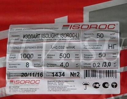 Изорок Изолайт П50 1000х500х50мм 4м2