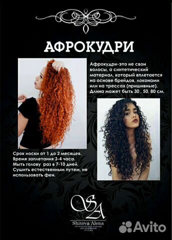 Афрокудри Дредокудри Дредосистема Афрокосы Наращ