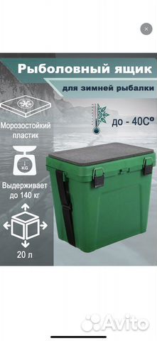 Рыболовный ящик зимний