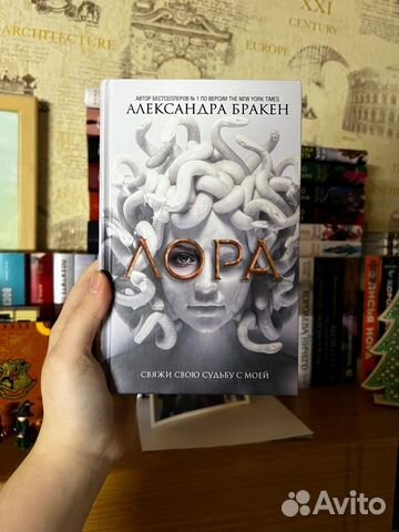 Александра Бракен Книга «Лора»