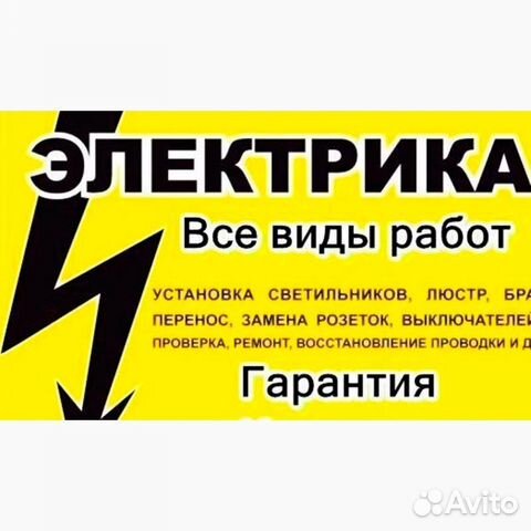 Услуги электрика. Электромонтаж. Электрик
