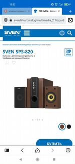 Колонки для компьютера Sven SPS-820 2.1