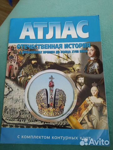 Атлас отечественная история с древнейших времён и