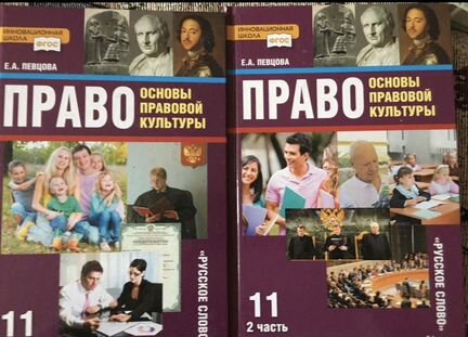 Учебник право 11. Право 11 класс певцова. Учебник право 11 класс певцова. Учебник певцова право 11. Учебник право 10-11 класс певцова.