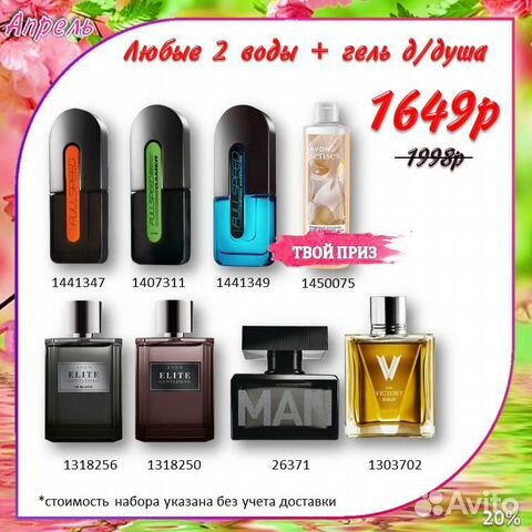 Эйвон avon