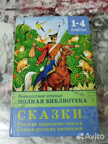 Сказки 1-4 классы