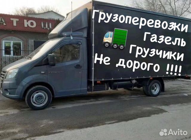 Грузоперевозки, газель, грузчики, вывоз мусора