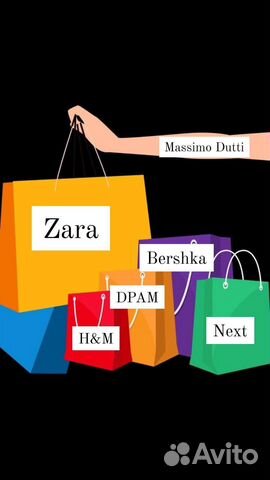 Байер в Казахстане: Zara, Next, HM, ASOS