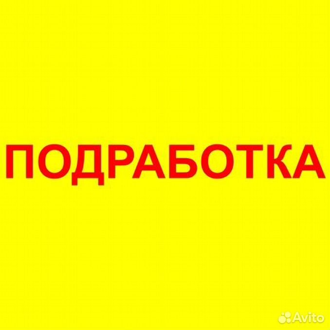 Картинка внимание подработка