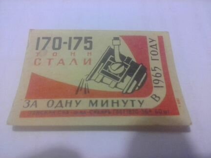 Редкие спичечные этикетки марки СССР зарубежные