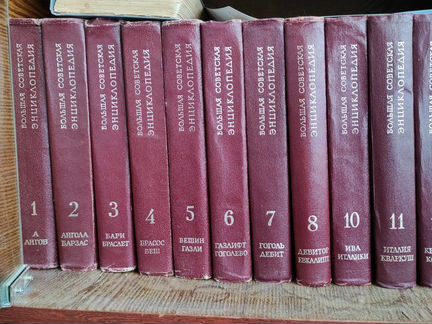 Большая советская энциклопедия