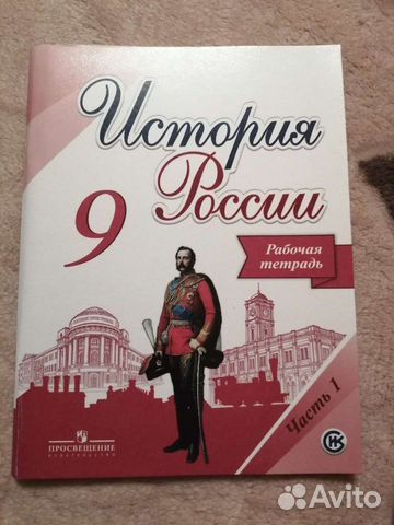 Рабочая тетрадь по истории