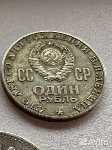 1 рубль СССР ленин