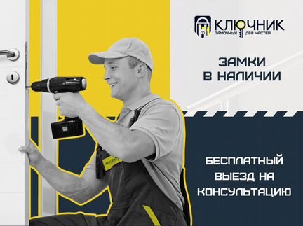 Замена и ремонт замков, дверных ручек и личин
