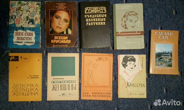 Книги о красоте и здоровье СССР