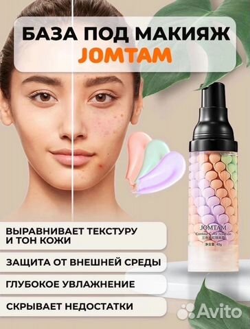 Трехцветная основа под макияж Jomtam Three Color G