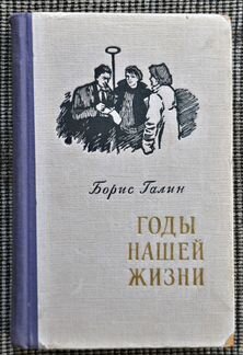 Книги 50-х годов прошлого столетия