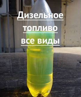 Дизельное топливо c доcтавкoй (сортC вид2 class5)