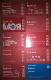 Использованные билеты на метро Москвы 2015-2019