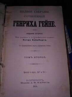 Книга Гейне старинная 1904 год