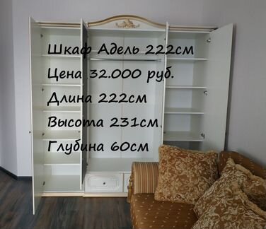 Шкаф Адель 222см белый с золотой патиной в наличии