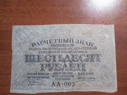 Банкноты начало 20 века Россия