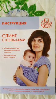 Слинг Чудо-Чадо с кольцами
