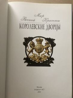 Книга Королевские дворцы