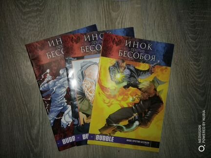 Синглы Bubble: Инок против Бесобоя 1-3