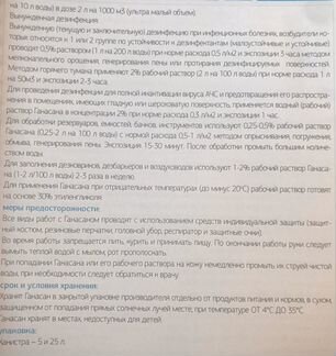 Дезинфекция (дезинфицирующее средство)