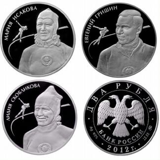 2 рубля 2012 Конькобежцы Исакова Скобликова Гришин
