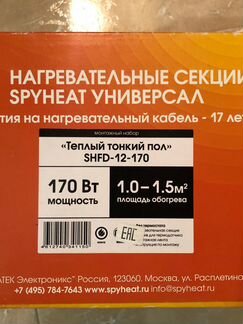 Теплый пол Spyheat