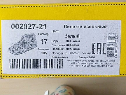 Сандалии(пинетки),17 р-р