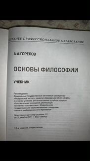 Основы философии:Основы философии, учебник для сту
