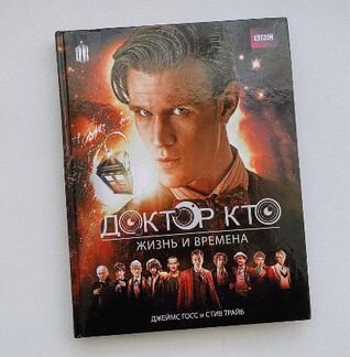 Kнижka доктор кто