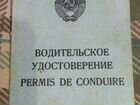Права СССР и паспорт СССР для коллекционеров объявление продам
