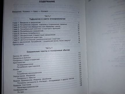 Лабиринт: Морфология преднамеренного погребения