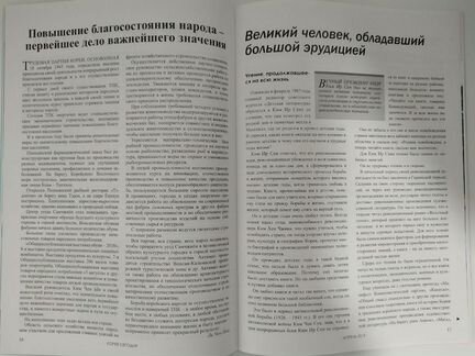 Журнал Корея сегодня (кндр, Северная Корея)