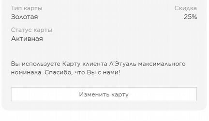 Скидка Лэтуаль / Бриллиантовая карта Летуаль
